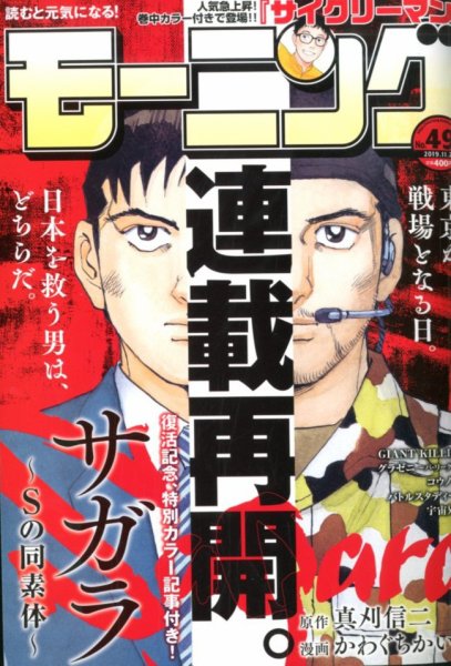 モーニング 2019年11/21号 (発売日2019年11月07日) 表紙