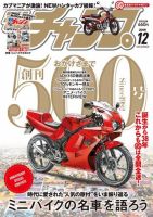 モトチャンプ 2019年12月号 (発売日2019年11月06日) 表紙