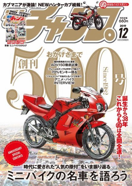 モトチャンプ 2019年12月号 (発売日2019年11月06日) 表紙