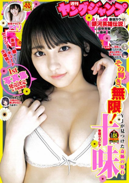 週刊ヤングジャンプ 2019年11/14号 (発売日2019年10月31日) 表紙