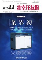 油空圧技術 2019年11月号 (発売日2019年11月01日) 表紙