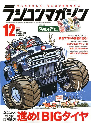 ラジコンマガジン 19年12月号 発売日19年11月02日 雑誌 電子書籍 定期購読の予約はfujisan