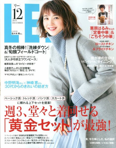 LEE（リー） 2019年12月号 (発売日2019年11月07日) 表紙