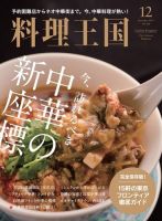 料理王国 12月号（304号） 表紙