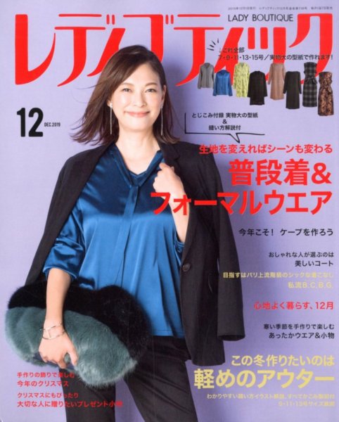 レディブティック 2019年12月号 (発売日2019年11月07日) 表紙
