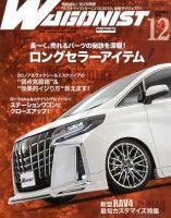 Wagonist (ワゴニスト) 2019年12月号 表紙