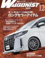 Wagonist (ワゴニスト) 2019年12月号 (発売日2019年11月01日) 表紙