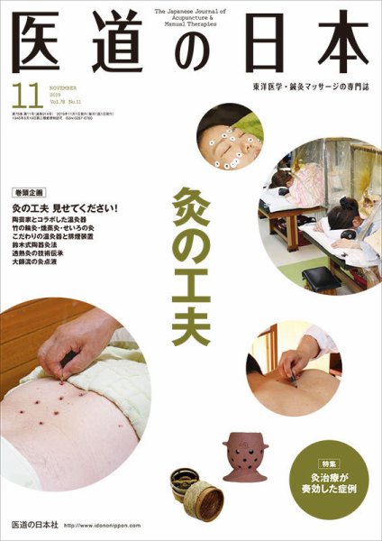医道の日本 2019年11月号 (発売日2019年11月01日) 表紙