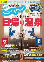 東海じゃらん 12月号 (発売日2019年11月01日) 表紙