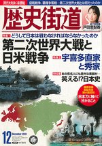 歴史街道 12月号 (発売日2019年11月06日) 表紙