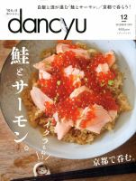dancyu(ダンチュウ) 2019年12月号 表紙