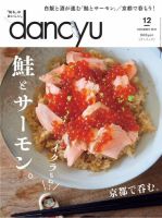dancyu(ダンチュウ)のバックナンバー (2ページ目 45件表示