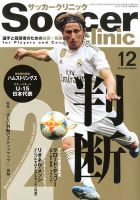 サッカークリニック 2019年12月号 表紙