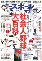 ベースボールマガジン 12月号 表紙