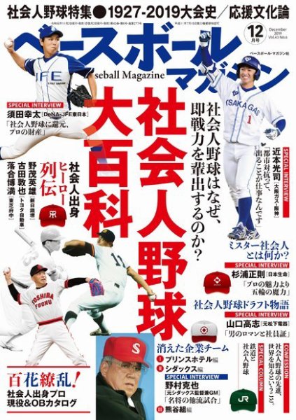 ベースボールマガジン 12月号 (発売日2019年11月02日) 表紙