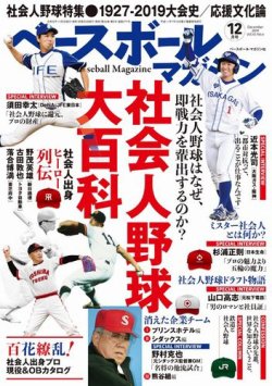 ベースボールマガジン 12月号 (発売日2019年11月02日) | 雑誌/電子書籍 