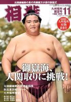 相撲のバックナンバー (4ページ目 15件表示) | 雑誌/定期購読の予約は 