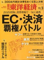 週刊東洋経済 表紙