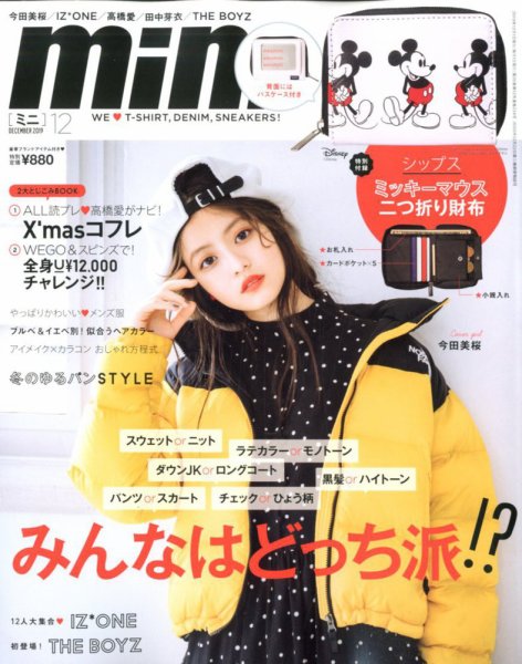 mini（ミニ） 2019年12月号 (発売日2019年11月01日) 表紙