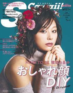 Scawaii エスカワイイ おしゃれ顔ｄｉｙ 19年11月07日発売 雑誌 定期購読の予約はfujisan