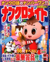 ナンクロメイト 2019年12月号 表紙