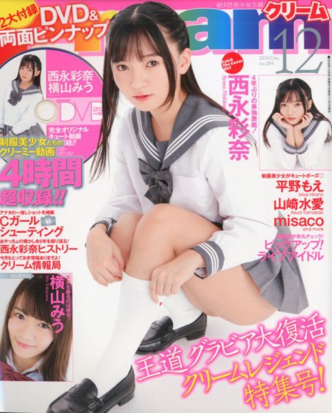 Cream（クリーム） 2019年12月号 (発売日2019年11月07日) 表紙