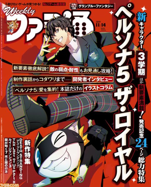 週刊ファミ通 2019年11/14号 (発売日2019年10月31日) 表紙