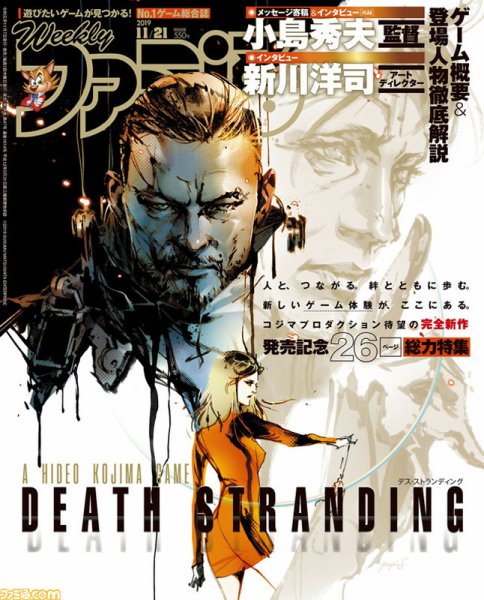 週刊ファミ通 2019年11/21号 (発売日2019年11月07日) 表紙