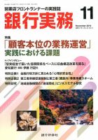銀行実務 2019年11月号 表紙