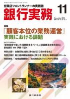 銀行実務 2019年11月号 (発売日2019年11月01日) 表紙