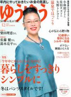 ゆうゆう 2019年12月号 表紙