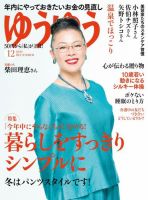 ゆうゆう 2019年12月号 (発売日2019年11月01日) 表紙