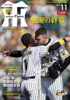 月刊タイガース 表紙