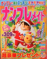 ナンプレメイト 2019年12月号 表紙