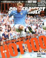 WORLD SOCCER DIGEST（ワールドサッカーダイジェスト） 表紙