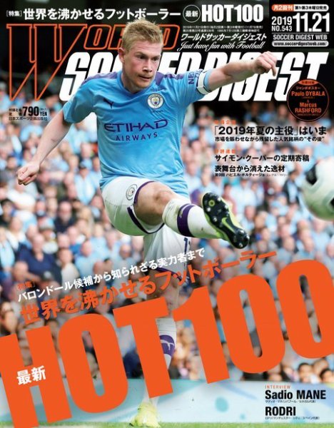 WORLD SOCCER DIGEST（ワールドサッカーダイジェスト） 11/21号 (発売日2019年11月07日) 表紙