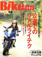 BikeJIN（バイクジン） 2019年12月号 表紙