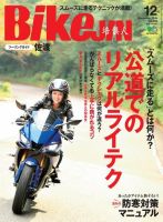 BikeJIN（バイクジン） 2019年12月号 (発売日2019年11月01日) 表紙