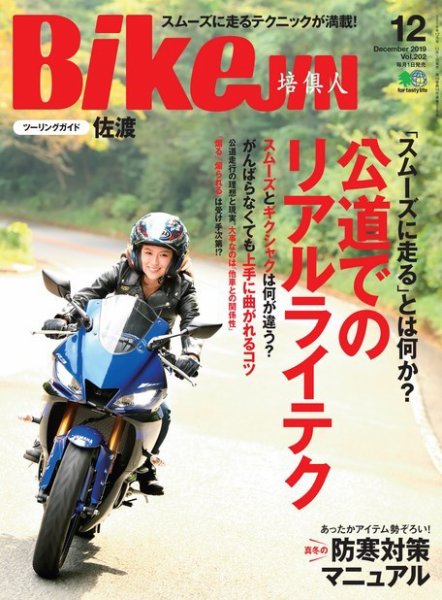 BikeJIN（バイクジン） 2019年12月号 (発売日2019年11月01日) | 雑誌