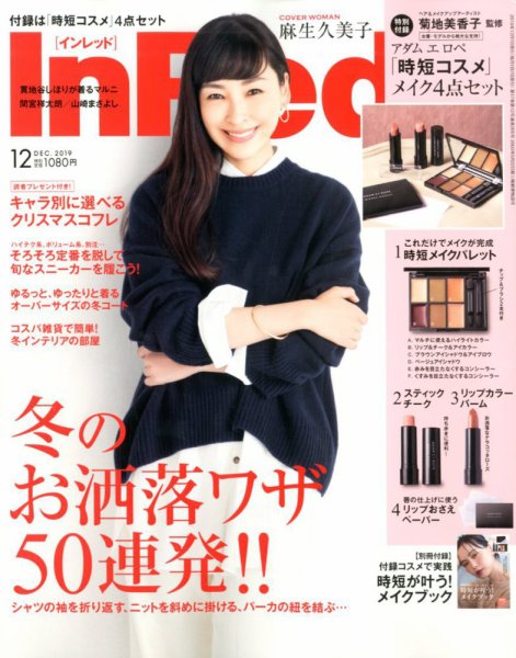 InRed（インレッド） 2019年12月号 (発売日2019年11月07日) 表紙