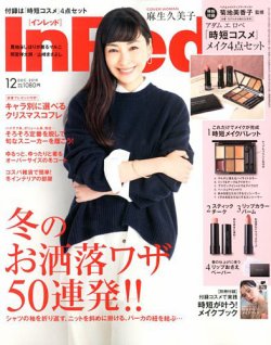 InRed（インレッド） 2019年12月号 (発売日2019年11月07日) 表紙