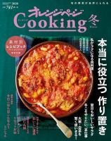オレンジページCooking 2020年冬号 表紙