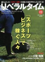 月刊リベラルタイム 2019年12月号 (2019年11月05日発売) 表紙