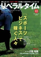 月刊リベラルタイム 2019年12月号 (発売日2019年11月05日) 表紙
