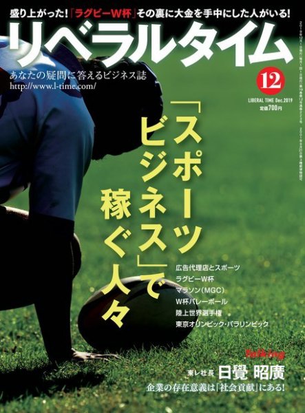 月刊リベラルタイム 2019年12月号 (発売日2019年11月05日) 表紙