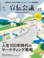 宣伝会議 2019年12月号 (発売日2019年11月01日) 表紙