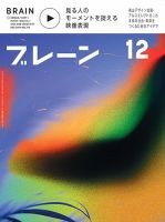 ブレーン 2019年12月号 (発売日2019年11月01日) 表紙