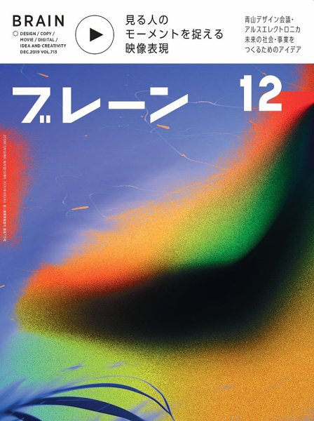 ブレーン 2019年12月号 (発売日2019年11月01日) 表紙