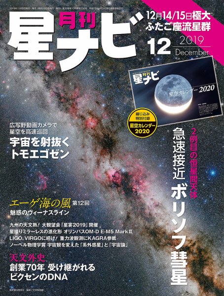 月刊星ナビ 2019年12月号 (発売日2019年11月05日) 表紙