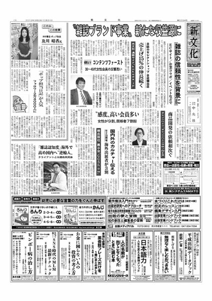 新文化 3294号 (発売日2019年10月31日) 表紙